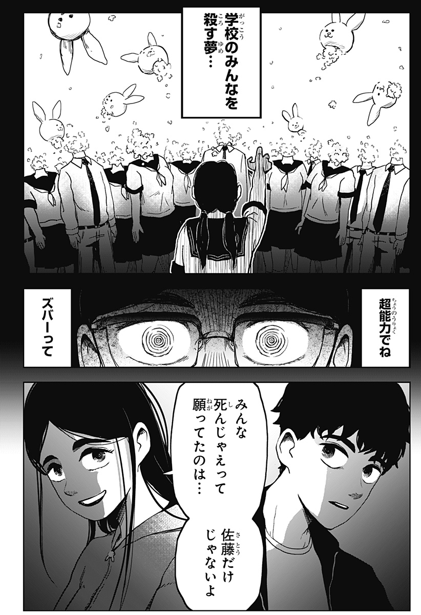 シバタリアン 第5話 - Page 15
