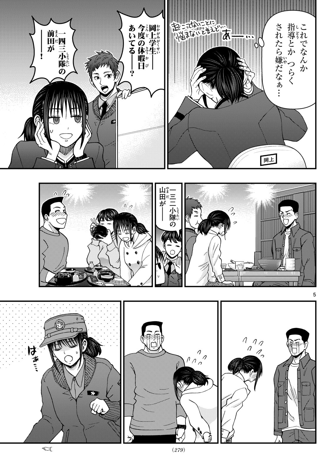 あおざくら防衛大学校物語 第312話 - Page 5