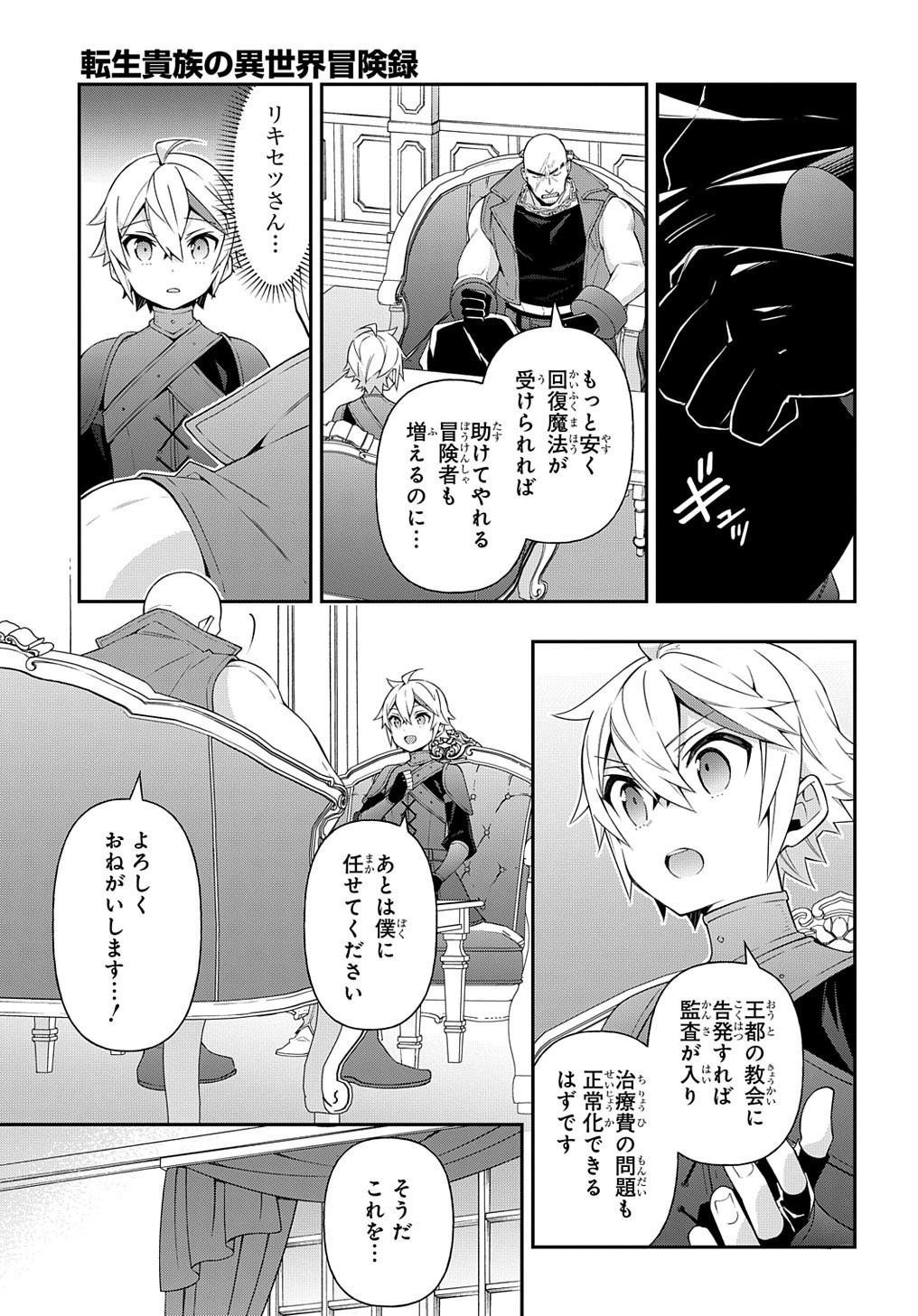 転生貴族の異世界冒険録 第36話 - Page 7