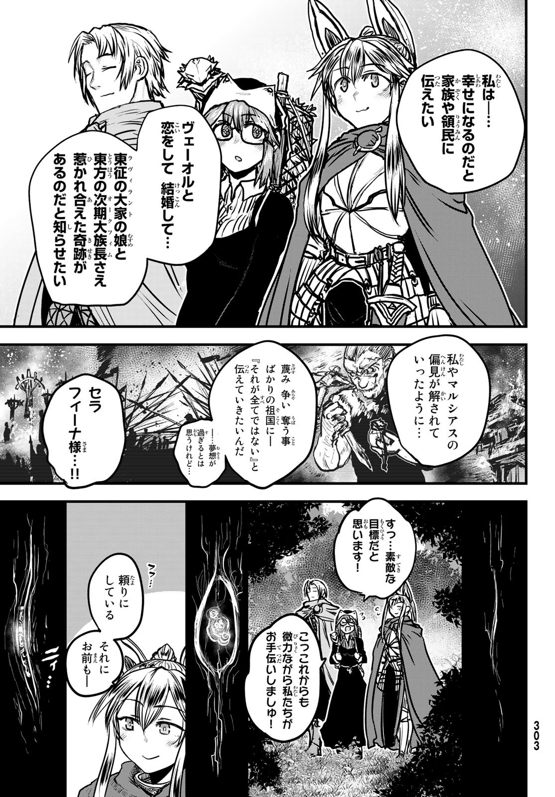 姫騎士は蛮族の嫁 第29話 - Page 31