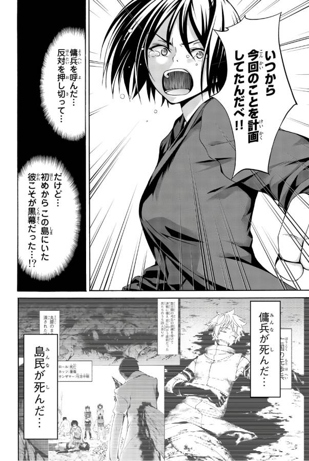 100万の命の上に俺は立っている 第23話 - Page 12