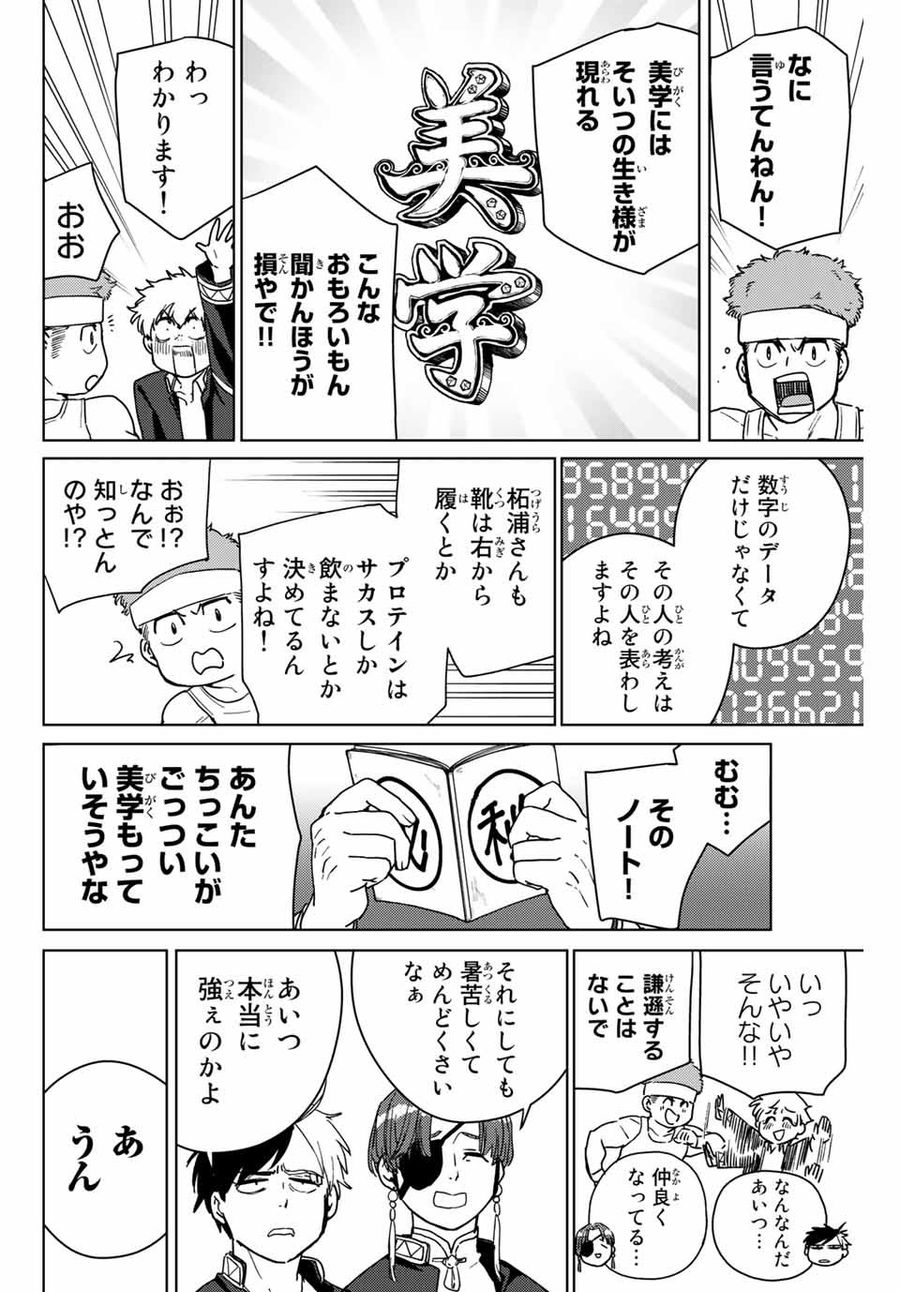 ウィンドブレイカー 第31話 - Page 12