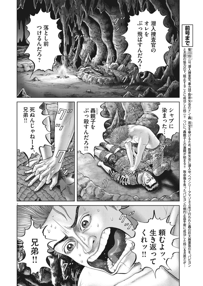 土竜の唄 第683話 - Page 2