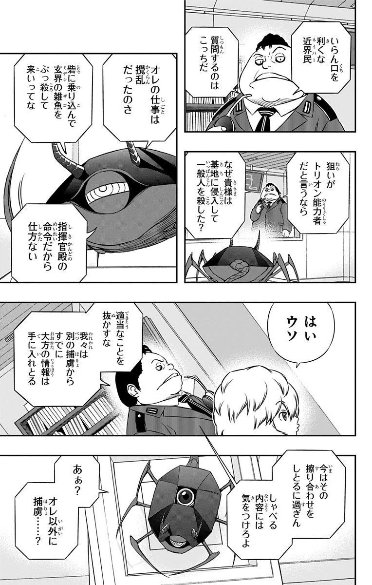 ワートリ 第105話 - Page 9