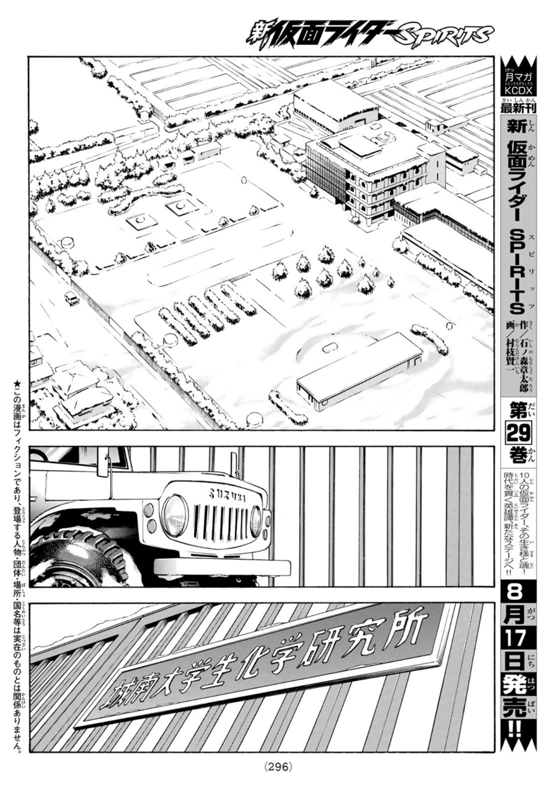 新仮面ライダーSPIRITS 第140話 - Page 4