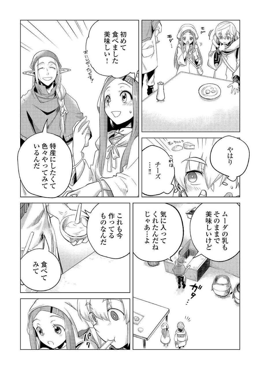 もふもふと異世界でスローライフを目指します！ 第27話 - Page 23