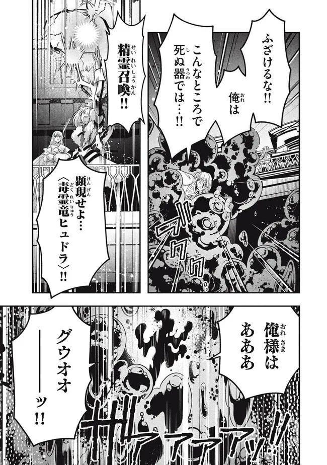 大精霊の契約者～邪神の供物、最強の冒険者へ至る～ 第13.2話 - Page 15