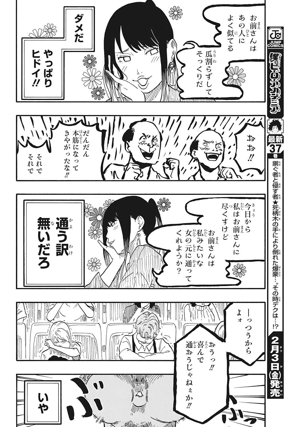 あかね噺 第47話 - Page 16