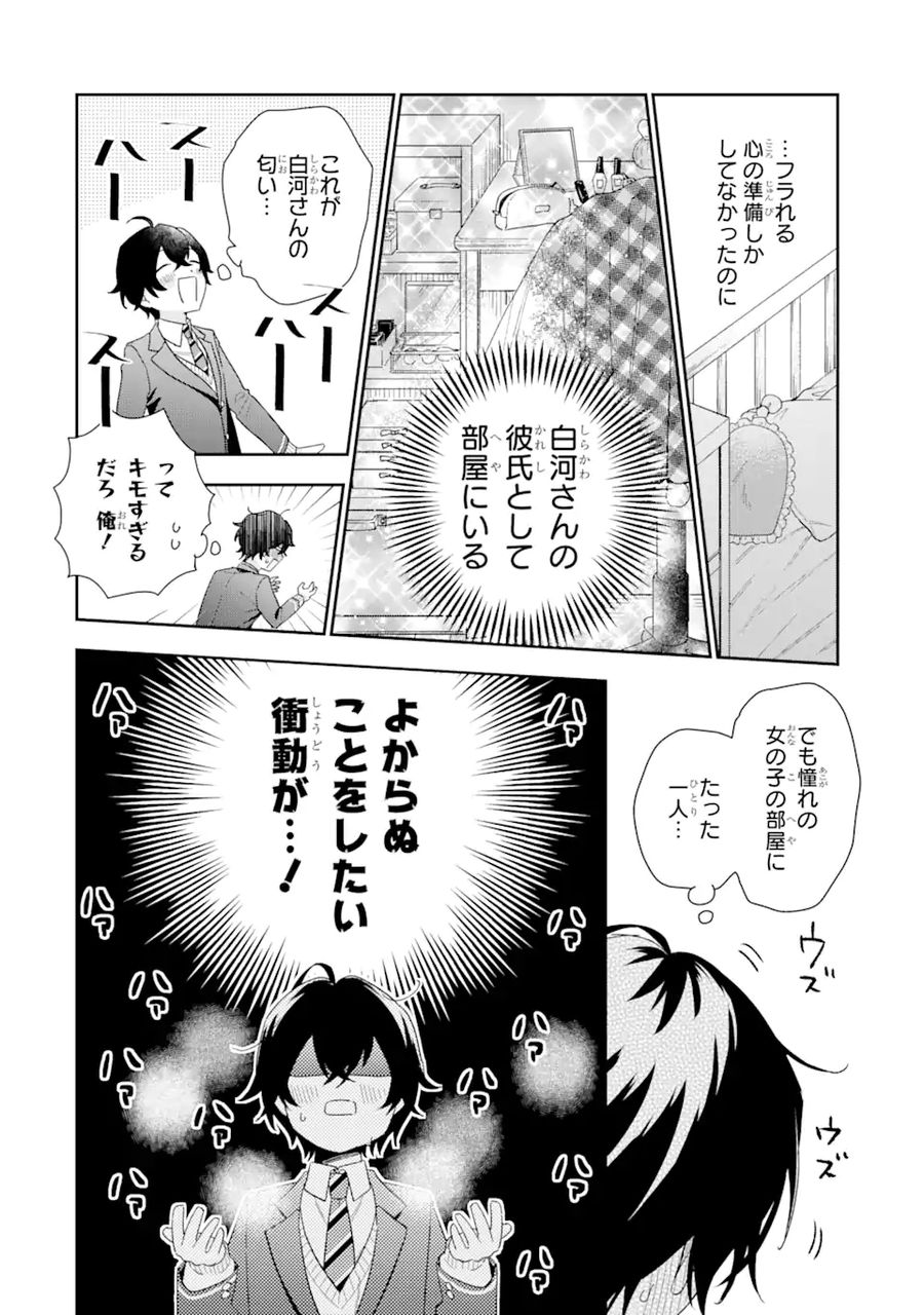 経験済みなキミと、経験ゼロなオレが、お付き合いする話。 第1.3話 - Page 7