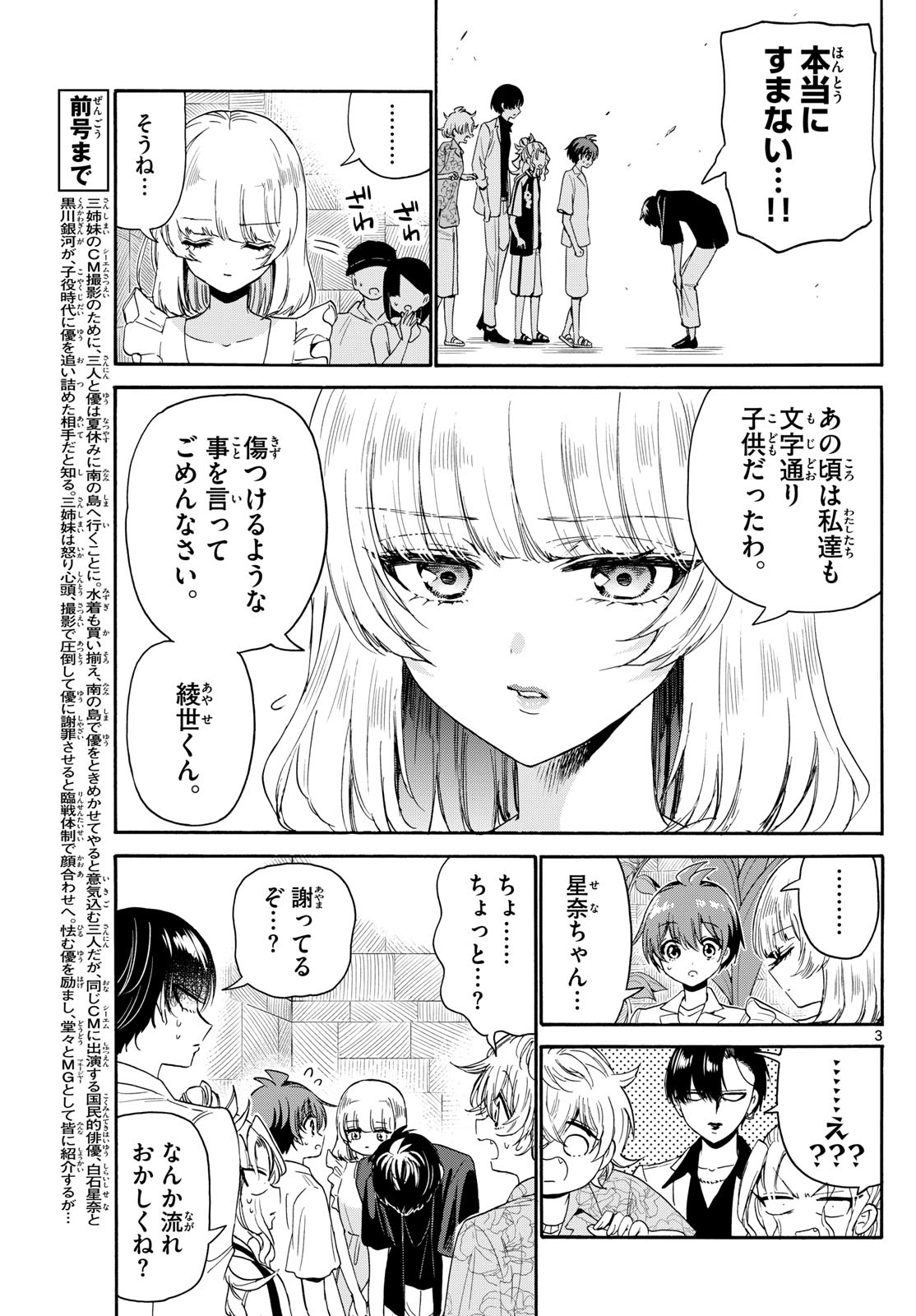 帝乃三姉妹は案外、チョロい。 第84話 - Page 3