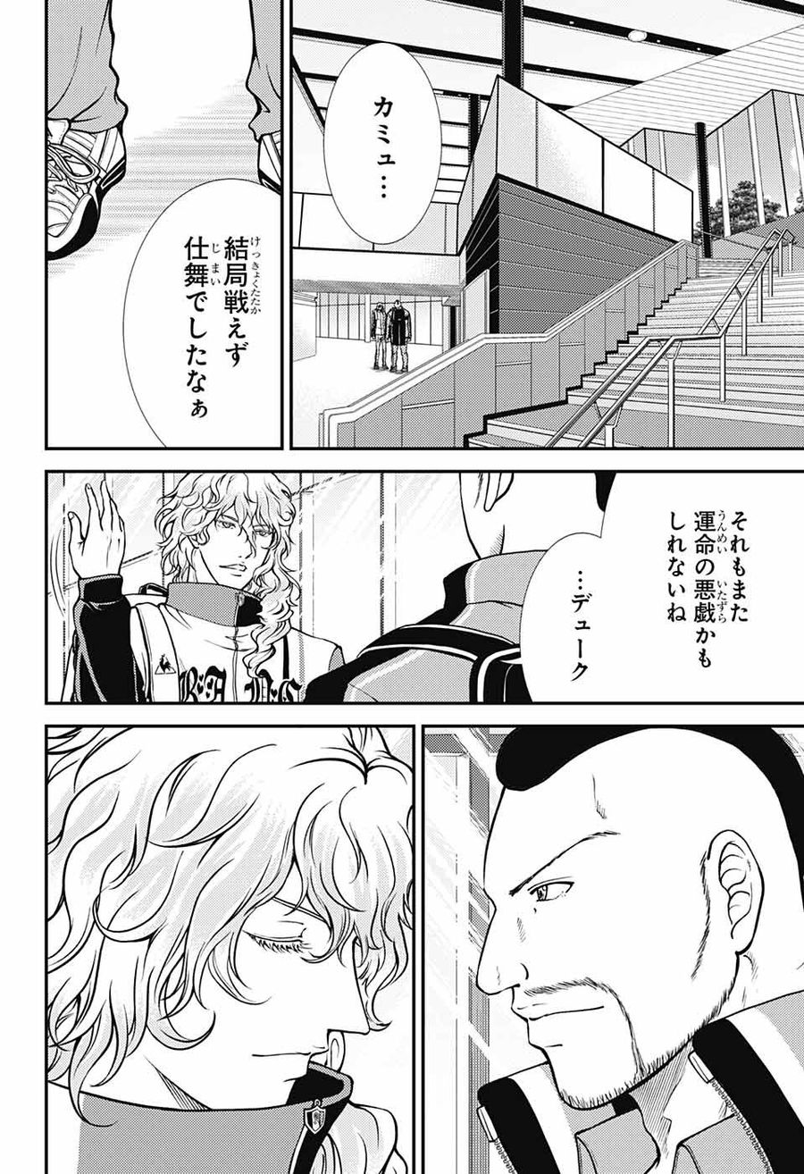 新テニスの王子様 第266話 - Page 8