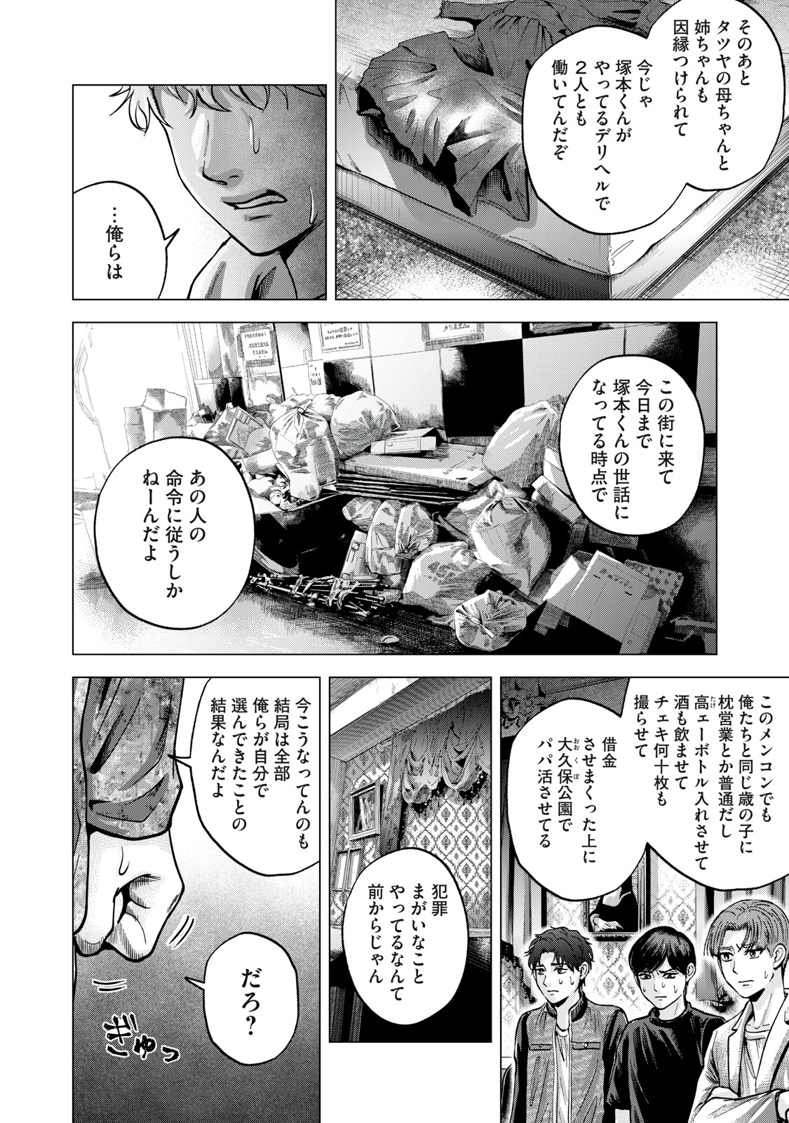 ギャル弁　ー歌舞伎町の幽霊ー 第12話 - Page 12