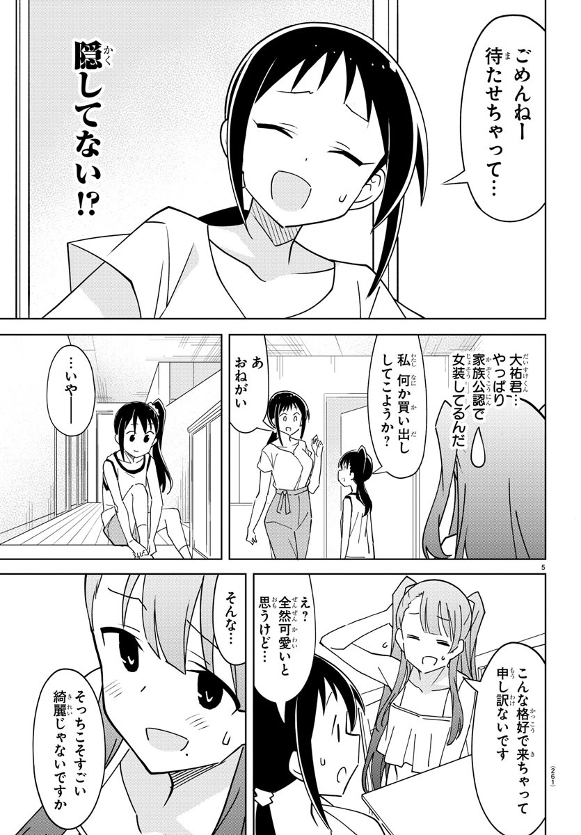 あつまれ！ふしぎ研究部 第279話 - Page 5