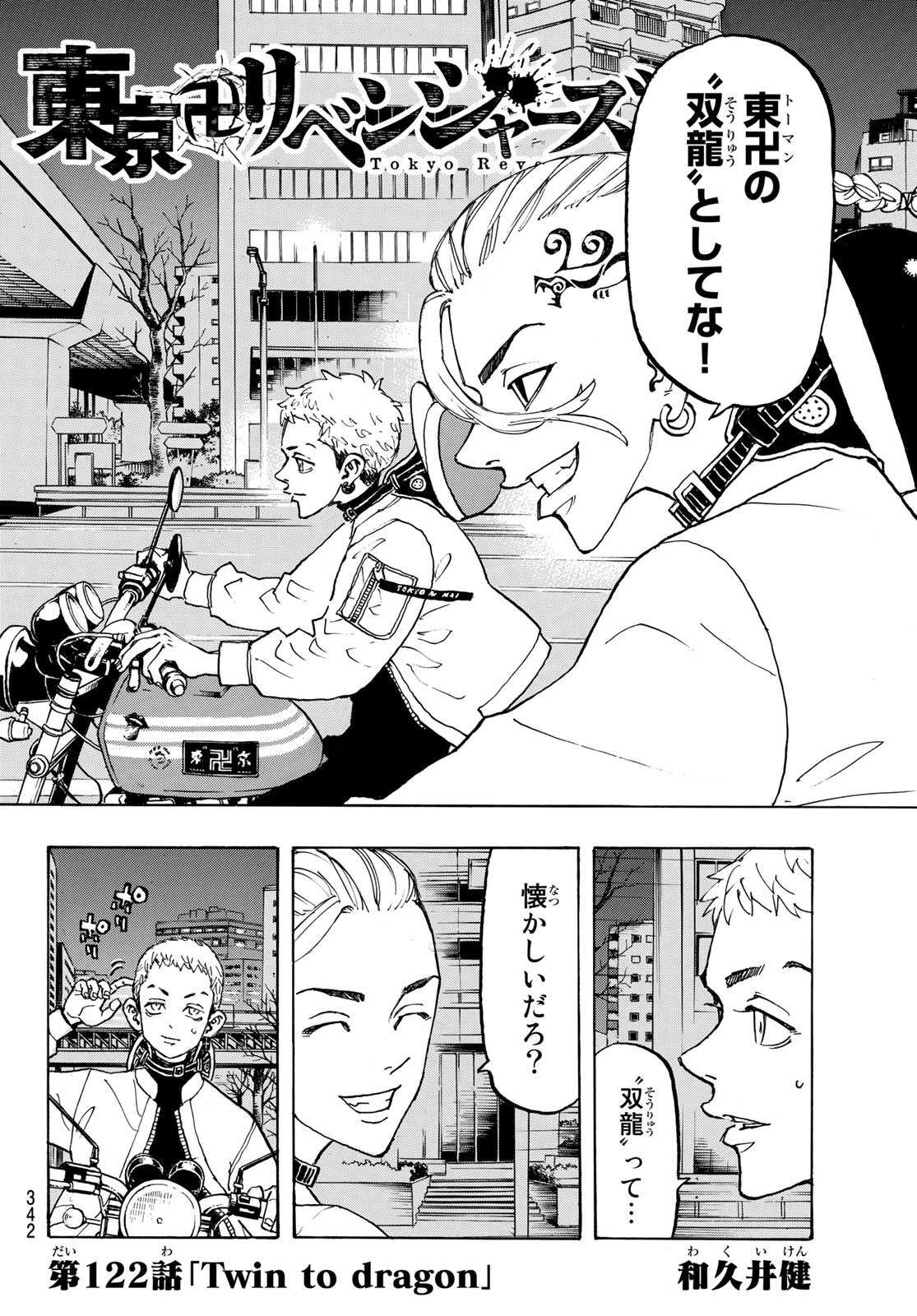 東京卍リベンジャーズ 第122話 - Page 2