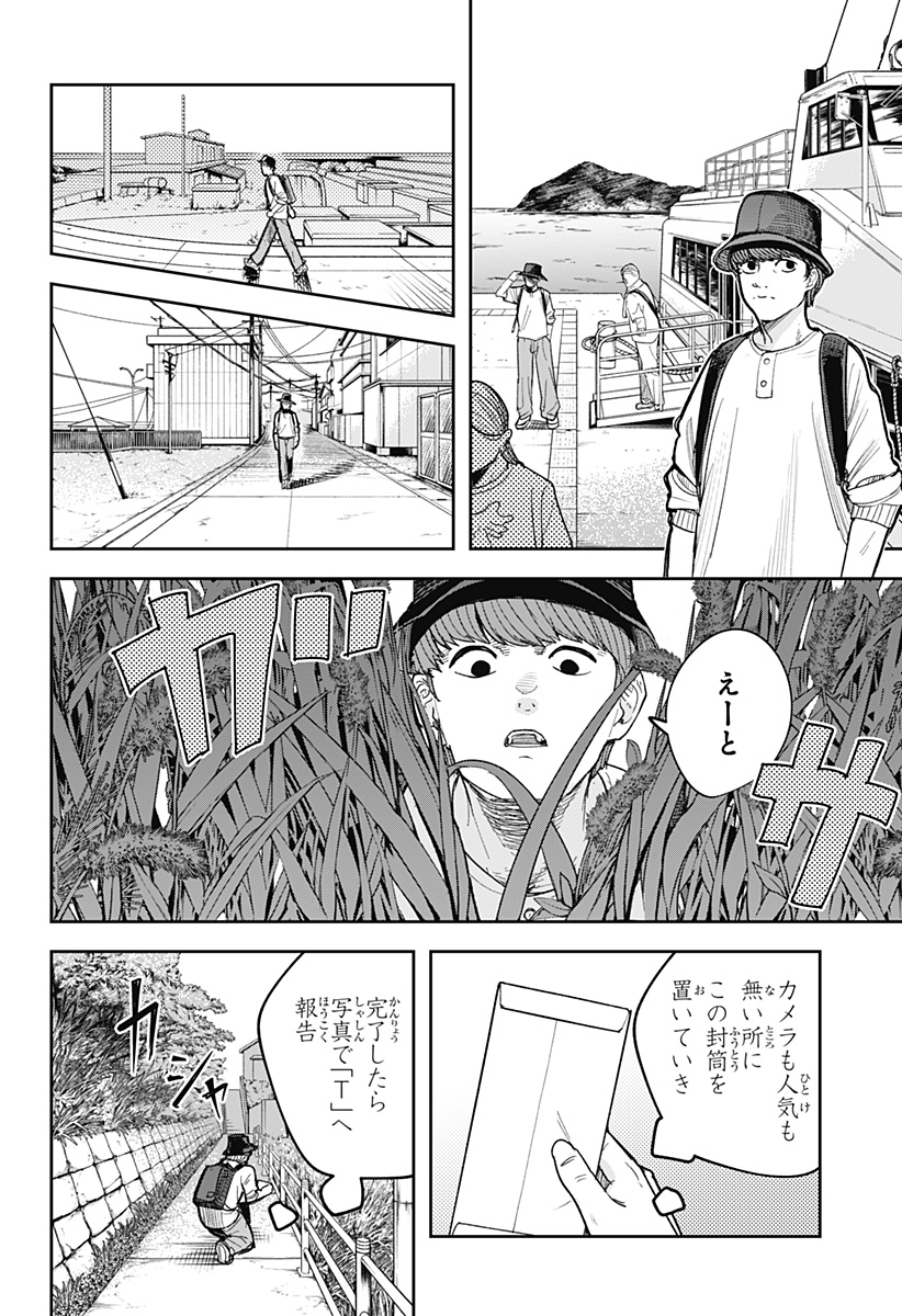 スケルトンダブル 第25話 - Page 10