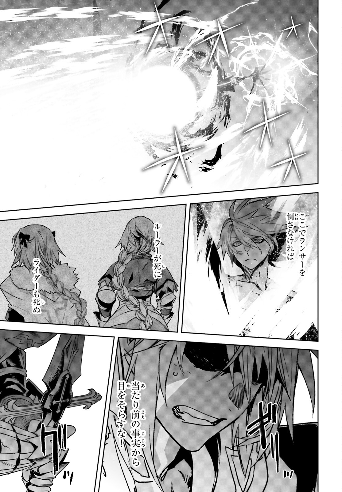 Fate / Apocrypha 第61話 - Page 21