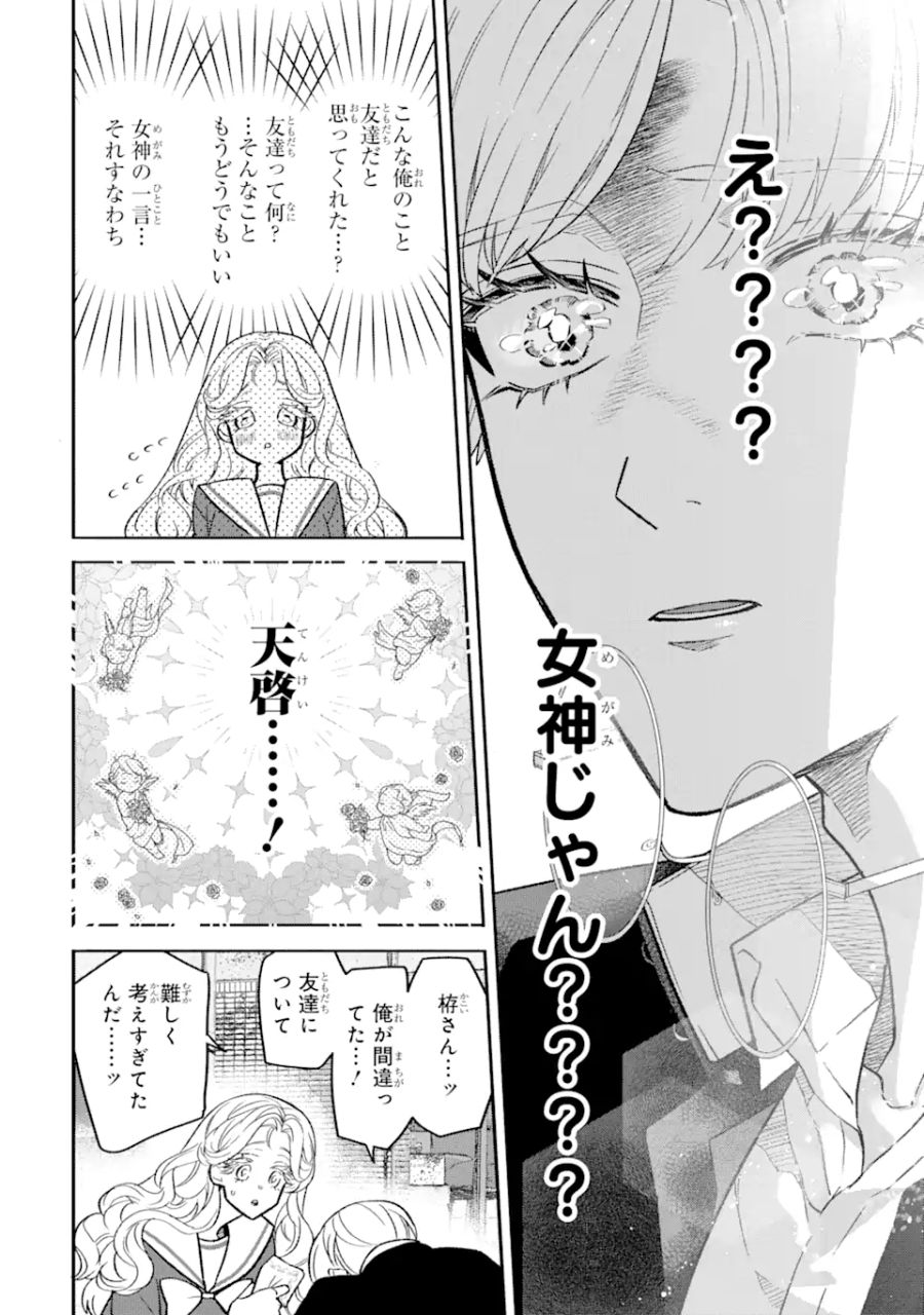 オタクも恋も連鎖する 第9.2話 - Page 3