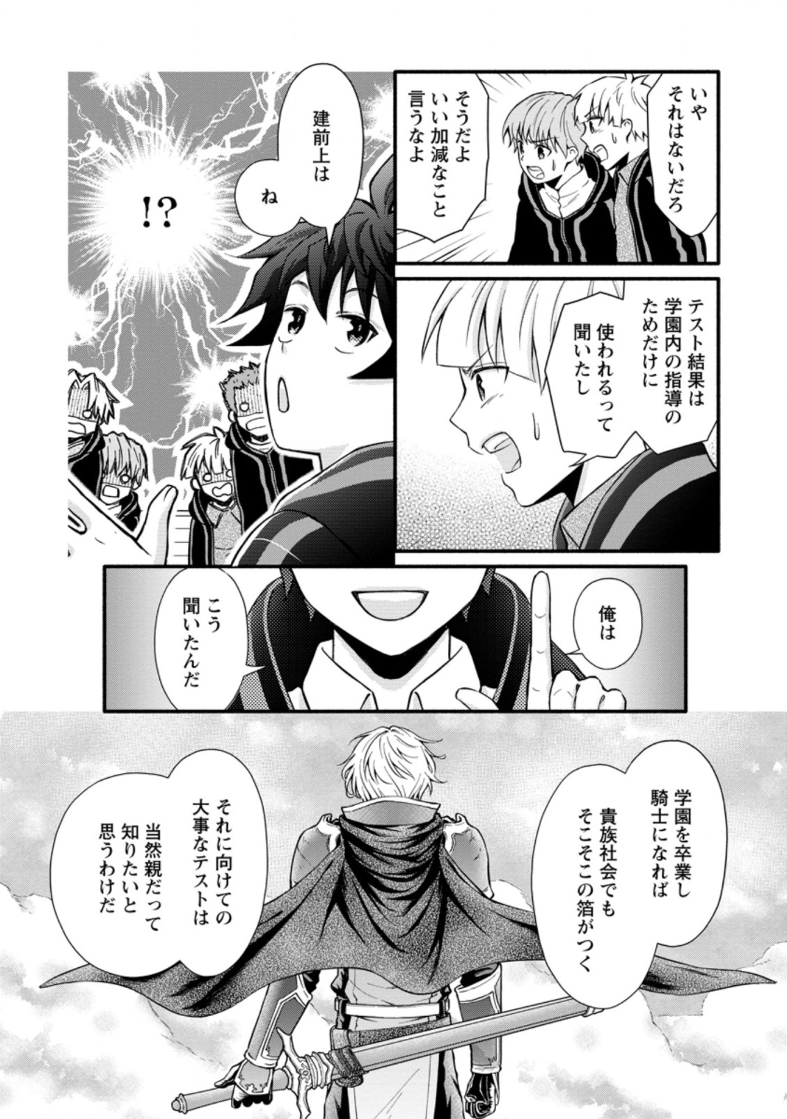 学園騎士のレベルアップ! 第9.3話 - Page 4