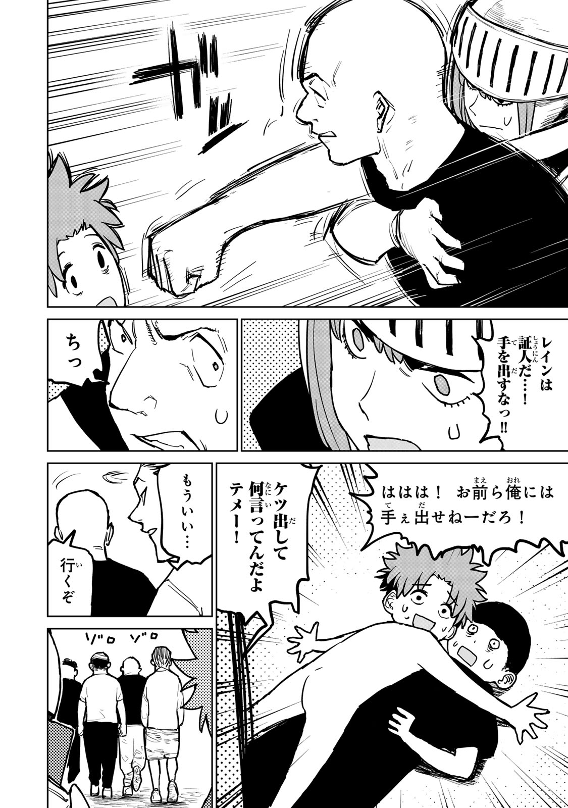 追放されたチート付与魔術師は気ままなセカンドライフを謳歌する 第27話 - Page 50