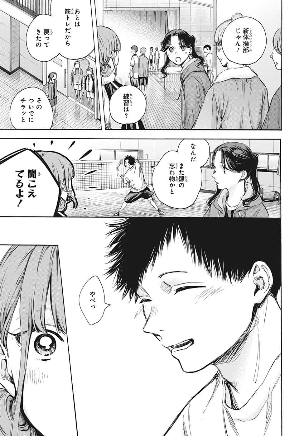 アオのハコ 第74話 - Page 15