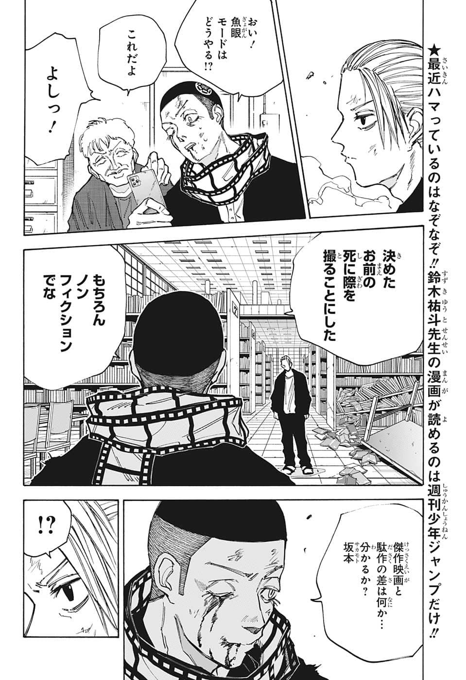 SAKAMOTO -サカモト- 第92話 - Page 4