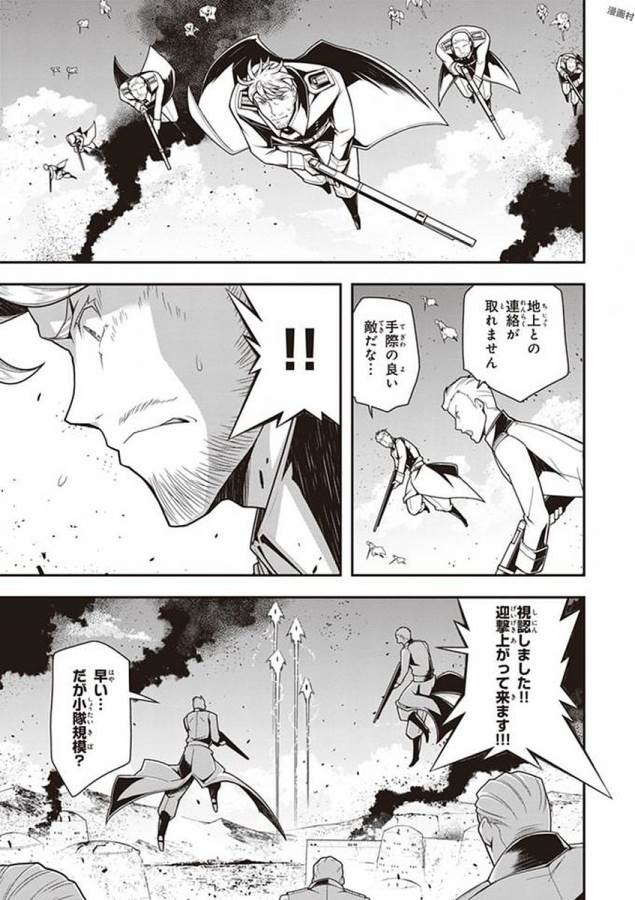 幼女戦記 第21話 - Page 25