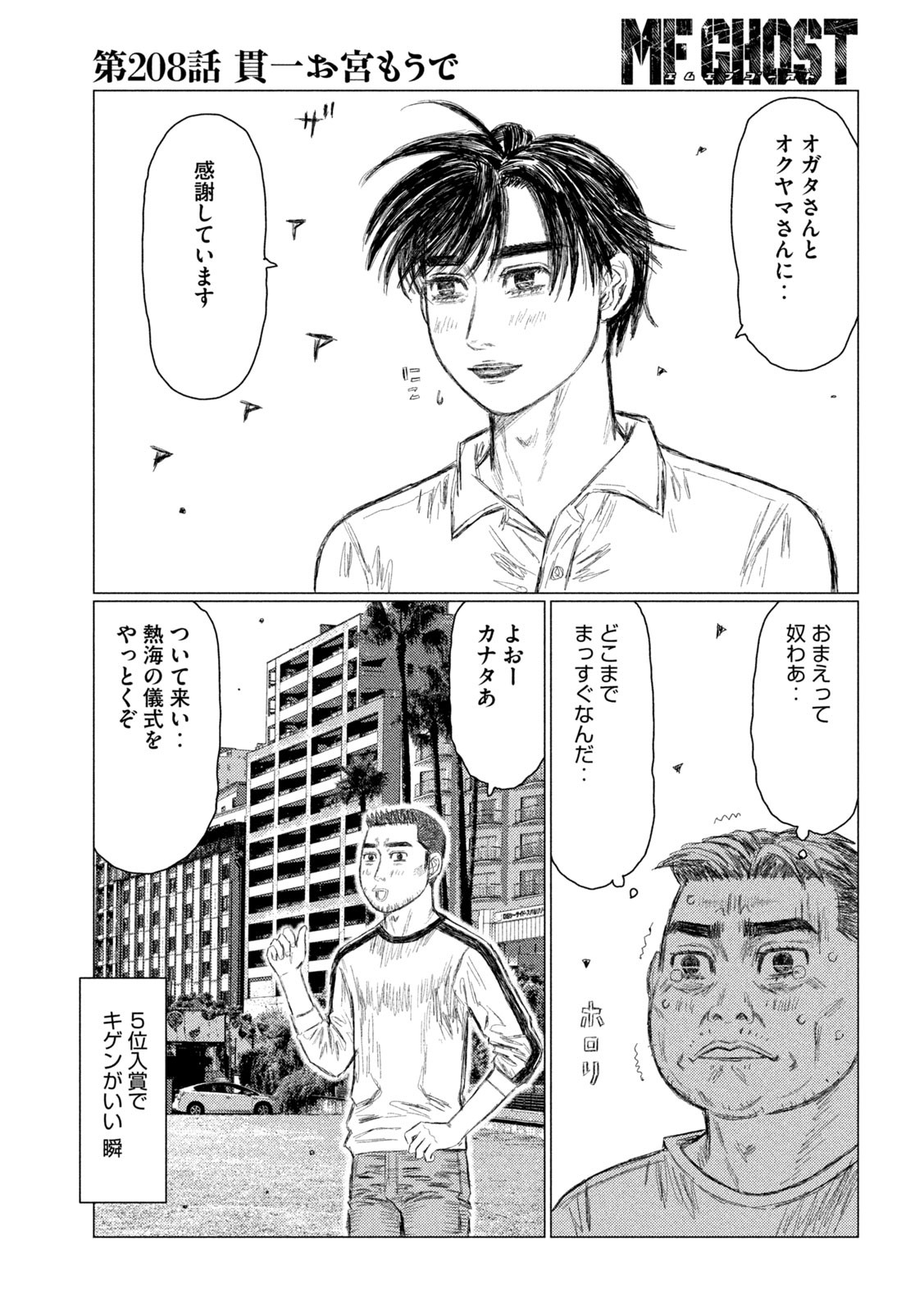 MFゴースト 第208話 - Page 9