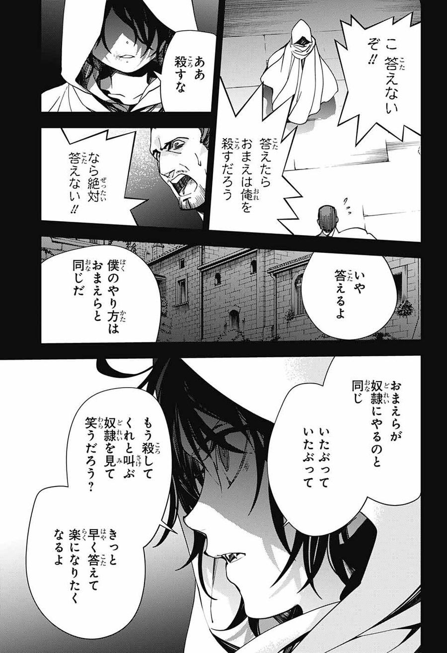 終わりのセラフ 第116話 - Page 13