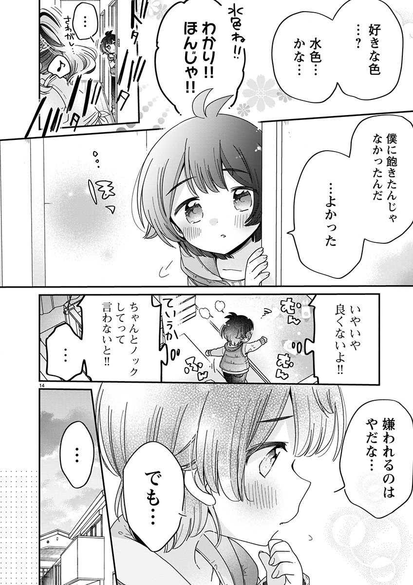 僕はお姉ちゃんのおもちゃ 第5.2話 - Page 2