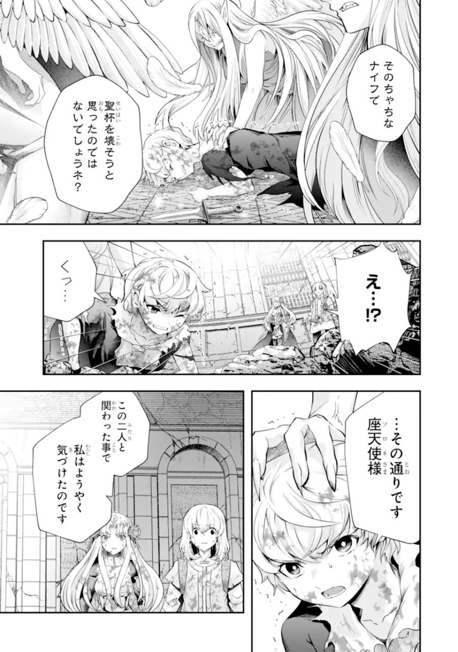 その劣等騎士、レベル999 第19.1話 - Page 15