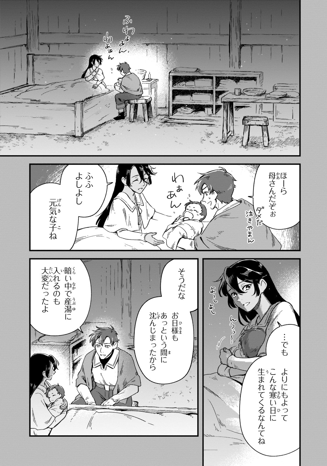 フシノカミ～辺境から始める文明再生記～ 第16話 - Page 21