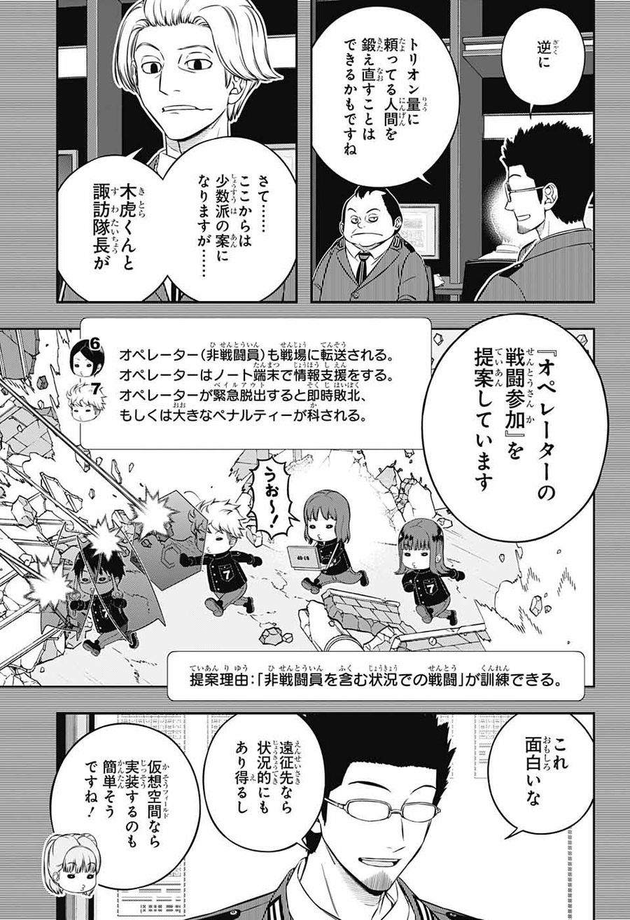ワートリ 第237話 - Page 23