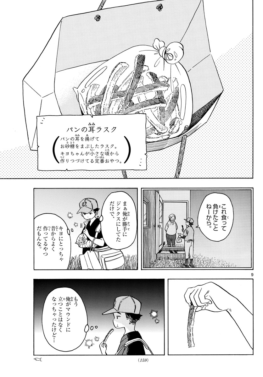 舞妓さんちのまかないさん 第136話 - Page 9