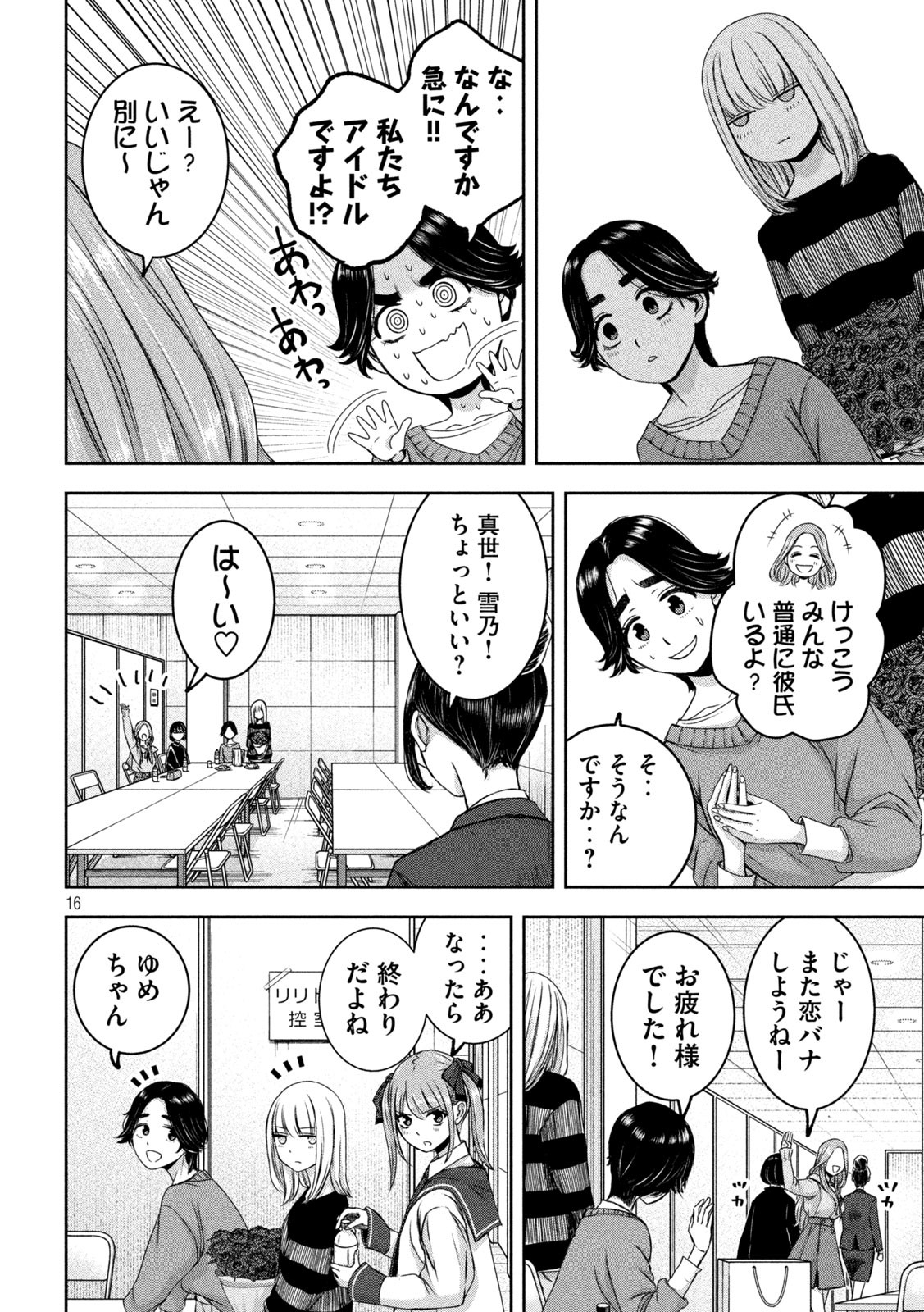 私のアリカ 第28話 - Page 16