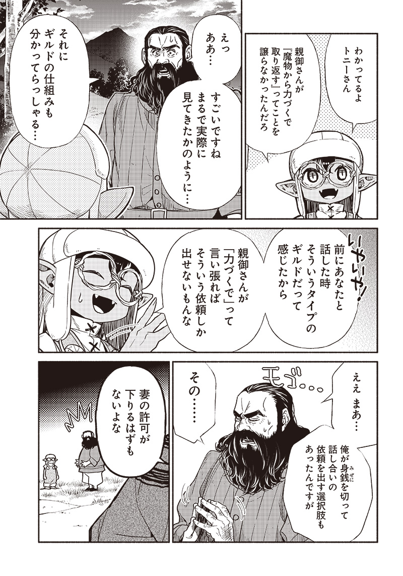 転生ゴブリンだけど質問ある？ 第71話 - Page 5