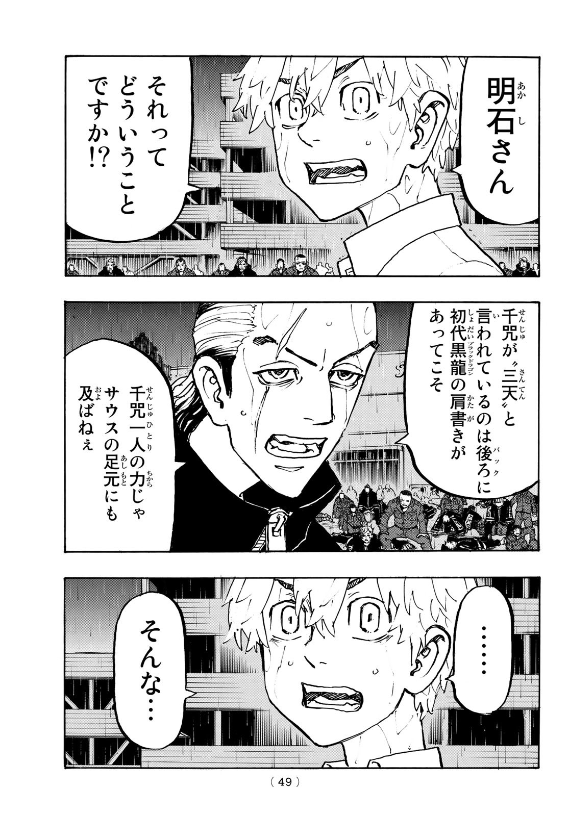 東京卍リベンジャーズ 第229話 - Page 9