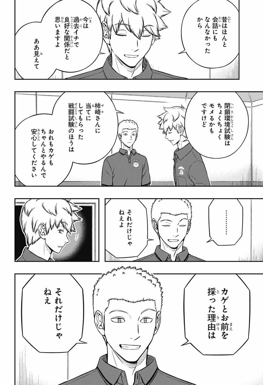 ワートリ 第221話 - Page 16