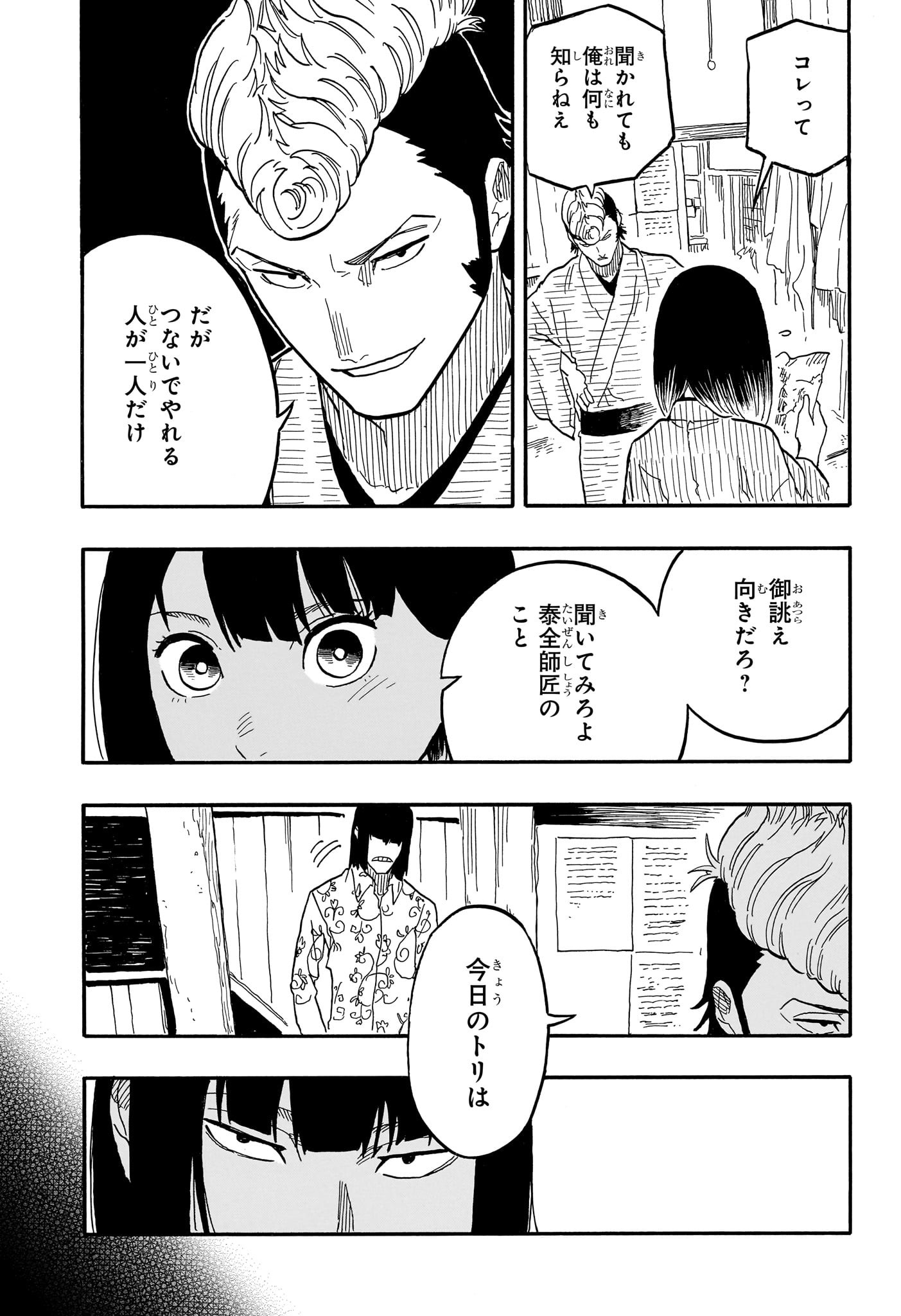 あかね噺 第79話 - Page 17