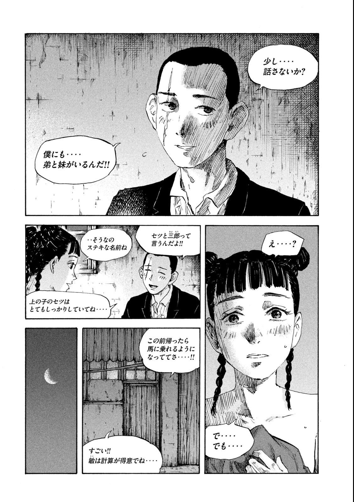 満州アヘンスクワッド 第111話 - Page 6