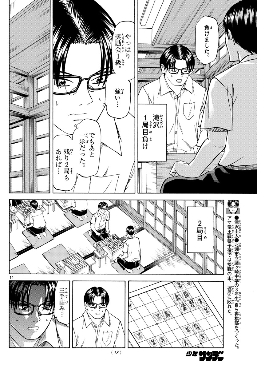 龍と苺 第50話 - Page 11