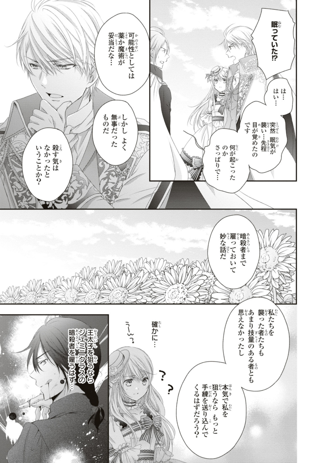 王子様に溺愛されて困ってます～転生ヒロイン、乙女ゲーム奮闘記～ 第18.1話 - Page 7