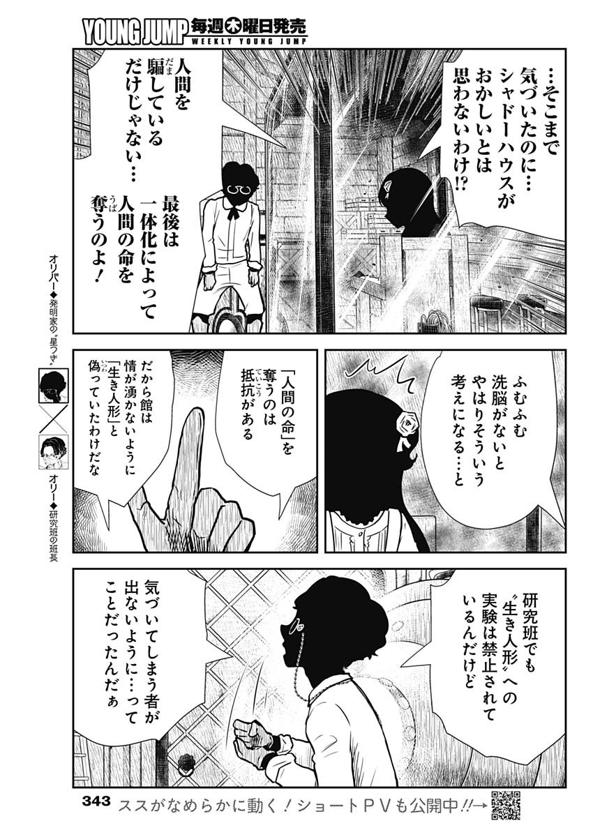 シャドーハウス 第131話 - Page 7