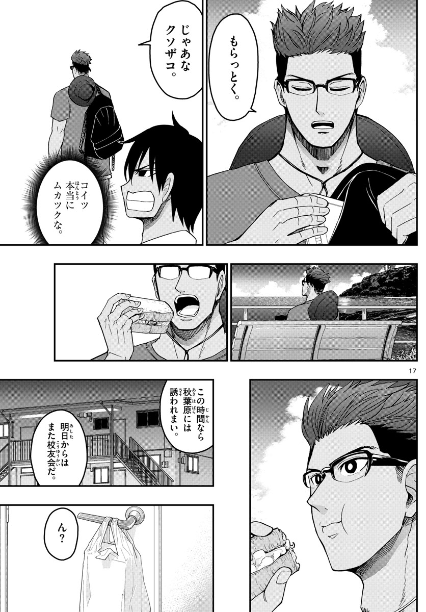 あおざくら防衛大学校物語 第240話 - Page 17