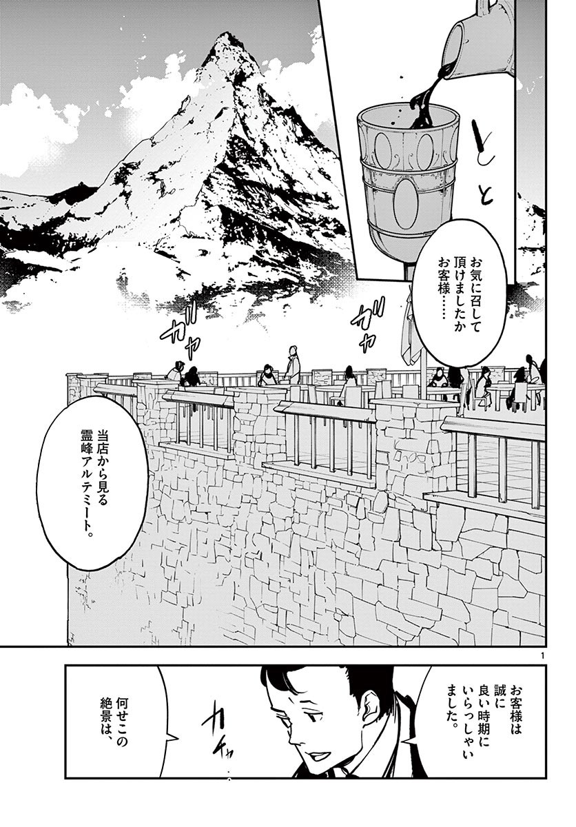 任侠転生 -異世界のヤクザ姫- 第26.1話 - Page 1