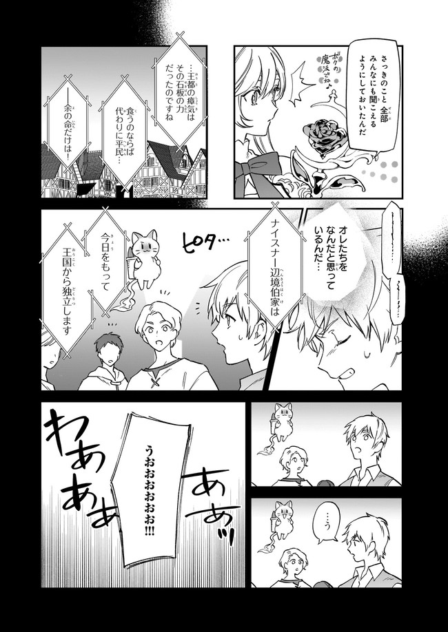 役立たずと言われたので、わたしの家は独立します！ 第13.1話 - Page 4