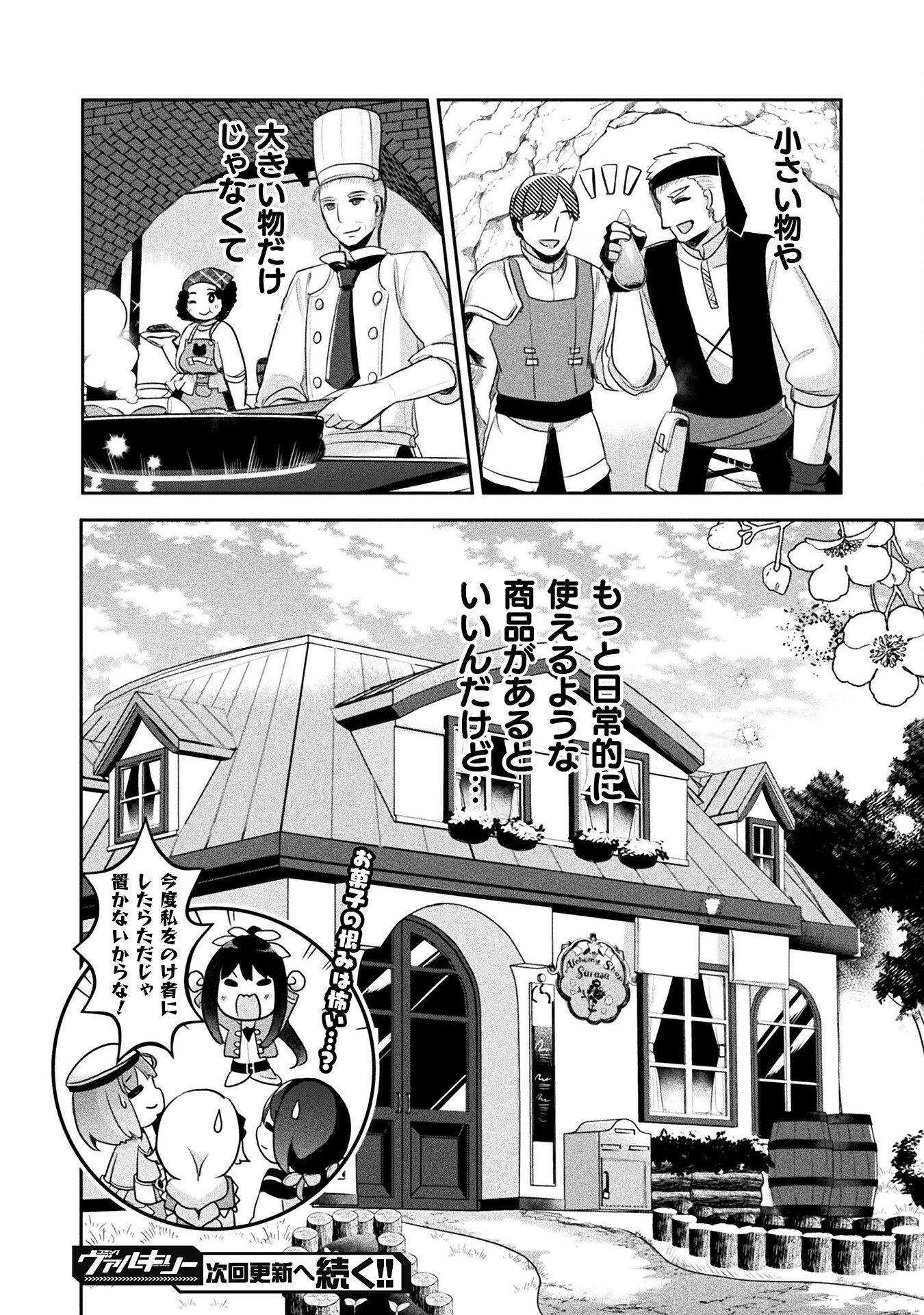 新米錬金術師の店舗経営 第16話 - Page 38