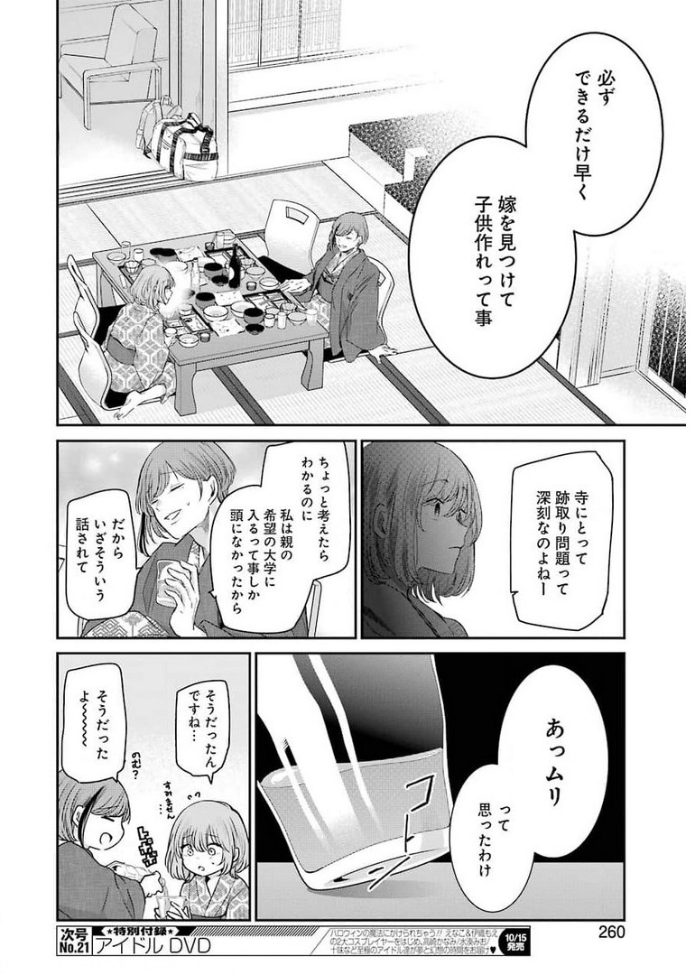 兄の嫁と暮らしています。 第106話 - Page 12