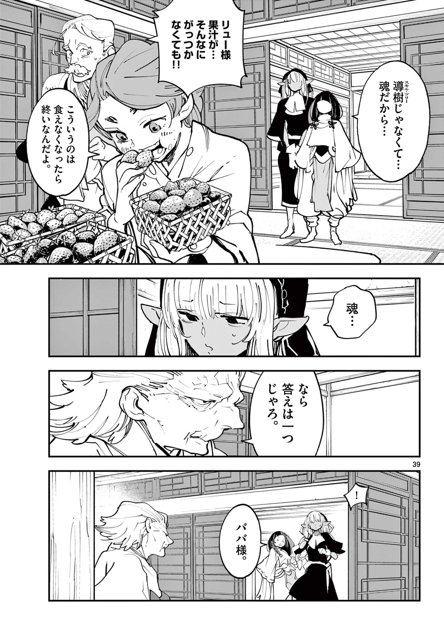 任侠転生 －異世界のヤクザ姫－ 第48.2話 - Page 19