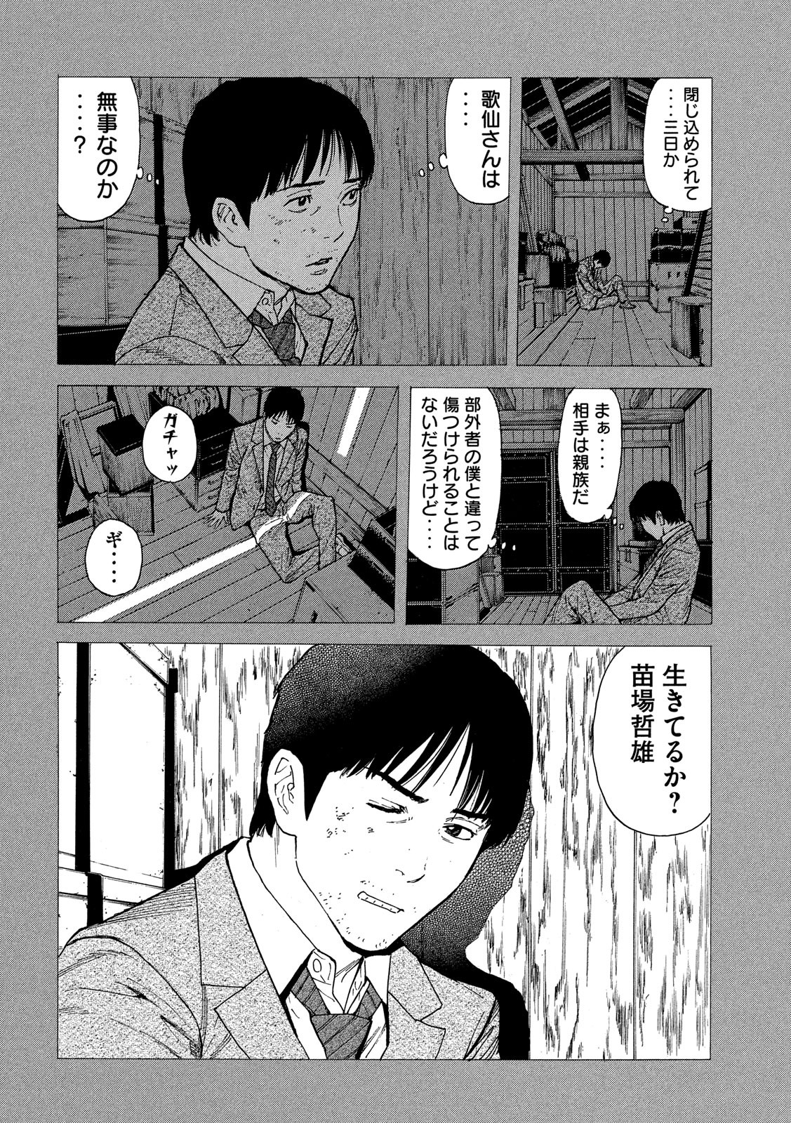 マイホームヒーロー 第94話 - Page 18