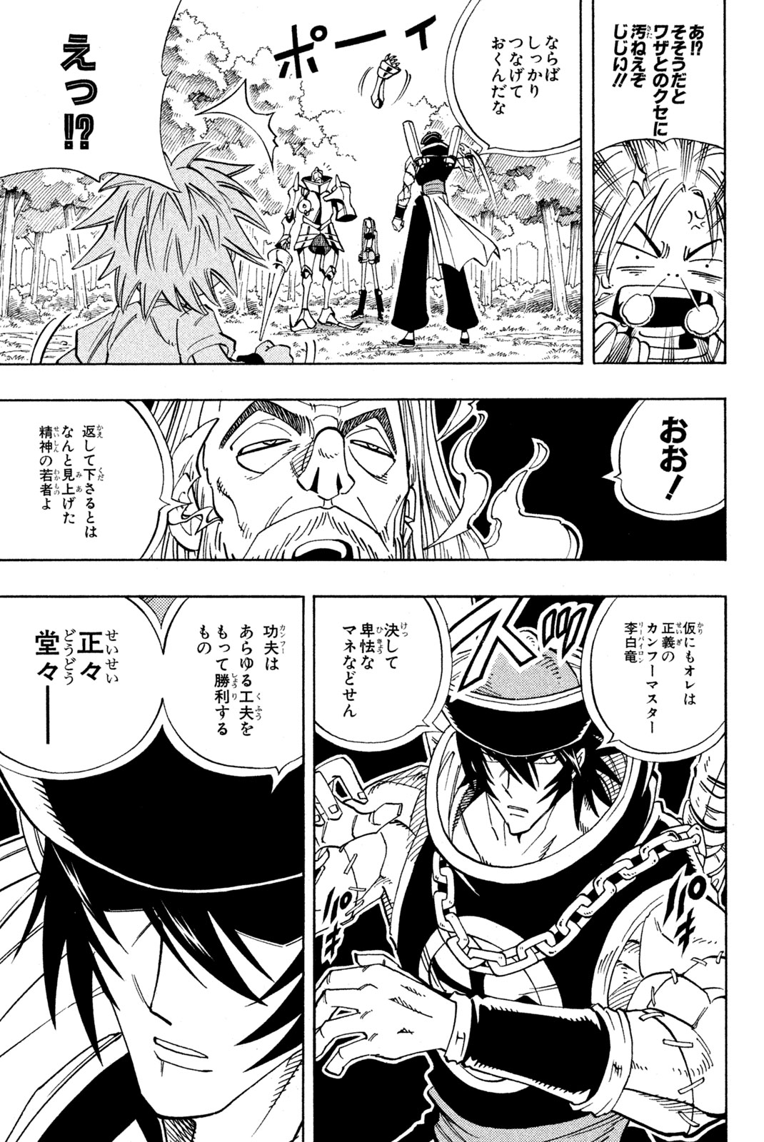 シャーマンキングザスーパースター 第155話 - Page 5